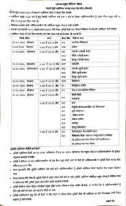 pseb class 8 datesheet 2024